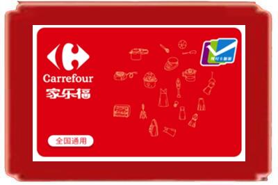 托里县烟酒回收家乐福超市卡.jpg